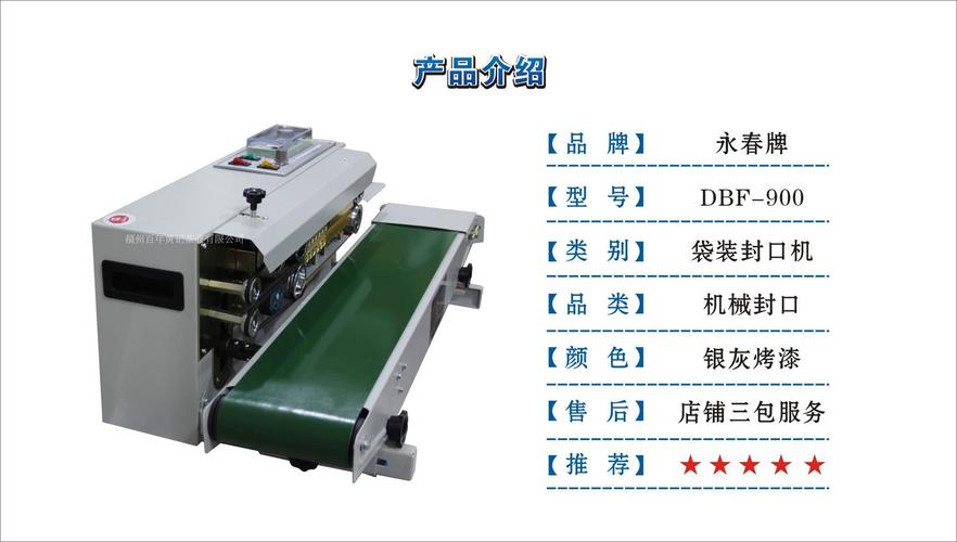 dbf-900正品永春牌封口机 食品塑料袋茶叶连续自动封口机