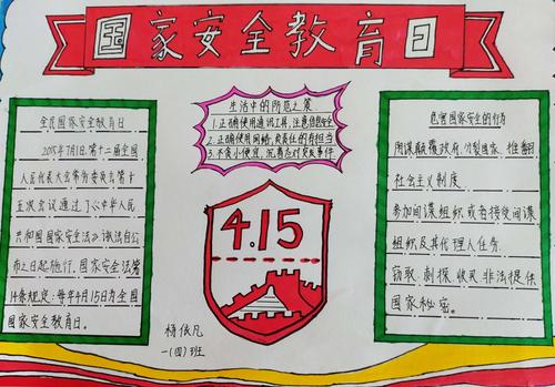 国家安全,人人有责——文安一小开展"全民国家安全教育日"主题活动