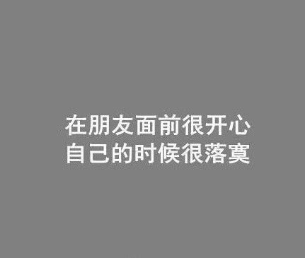听说太看重感情的人都这样 你中枪了吗-文字图片-日出个性网(www.