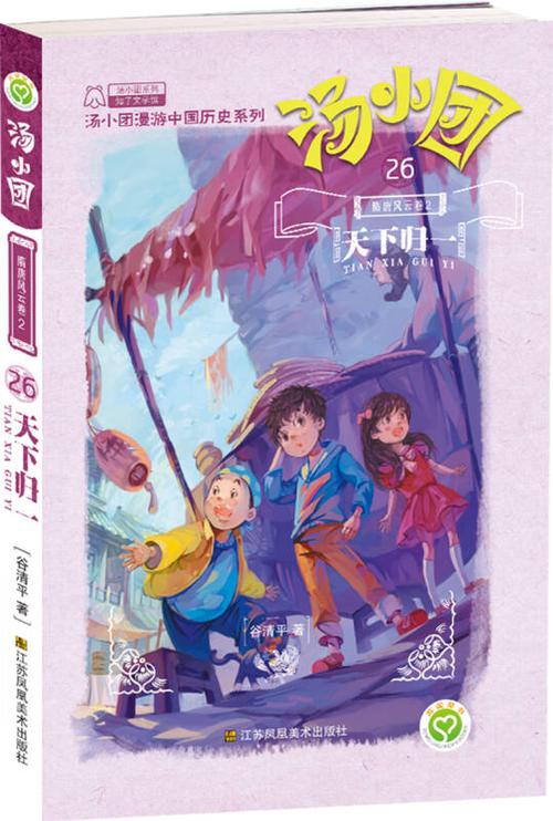 汤小团26隋唐风云卷2天下归一