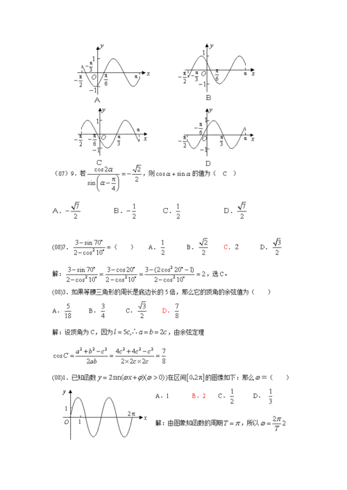 摘要高中三角函数公式大全rn高中三角函数公式大全三角函数公式两角