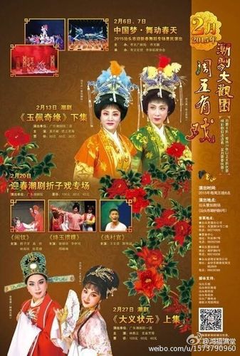 广东潮剧院  2月27日潮剧《大义状元》(上集)  主演:林燕云,王美芳等