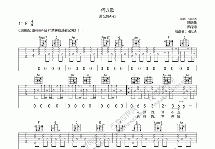 萧忆情alex何以歌吉他谱c调弹唱 - 吉他世界网