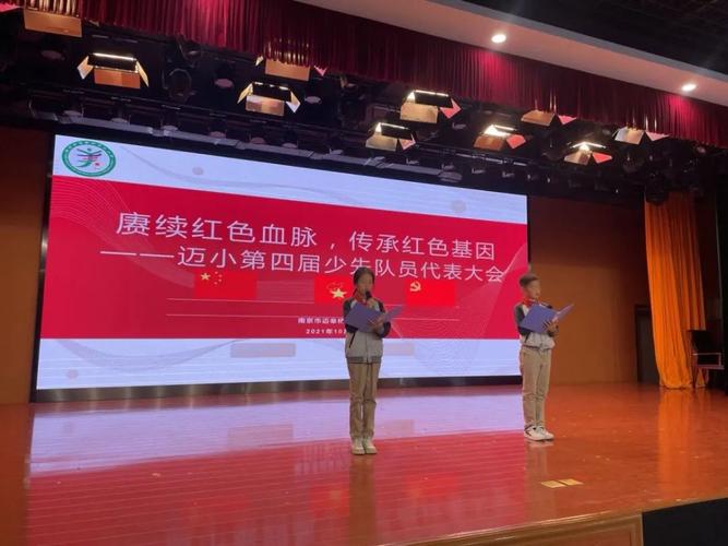 【校园新闻】赓续红色血脉,传承红色基因——迈皋桥中心小学第四届