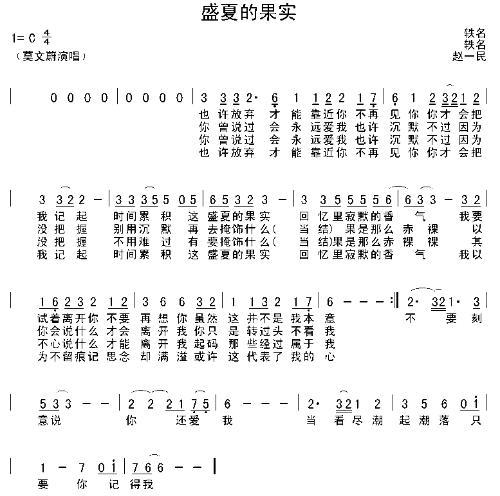 谁有《盛夏的果实》电子琴左手伴奏的简谱