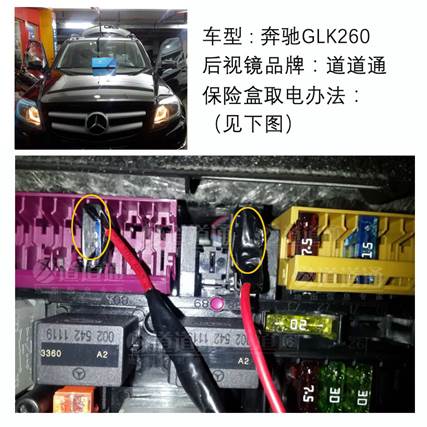 奔驰glk保险盒在哪里 奔驰glk260保险盒位置