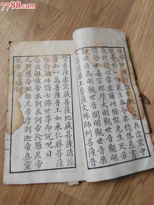 观音经