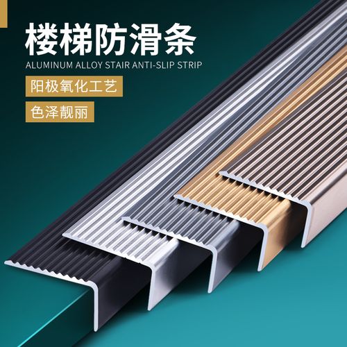 铝合金防滑条