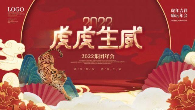 2022虎年新年拜年pr模板合集psd海报库一套用全年