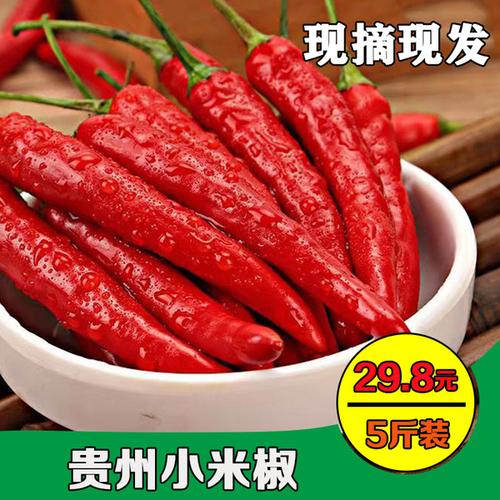 购客小米椒新鲜朝天辣红辣椒酱特辣5斤装椒泡椒农家蔬菜现摘剁椒贵州