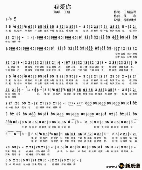 《我爱你》最新曲谱(王麟)-王麟钢琴谱吉他谱|www.xin