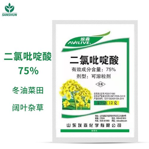 沃德伊诺埃森 75%二氯吡啶酸  油菜田地苗后专用除草剂 暖季草坪除