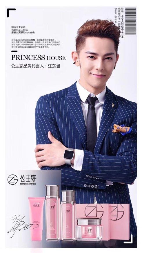 公主家形象代言人确定了