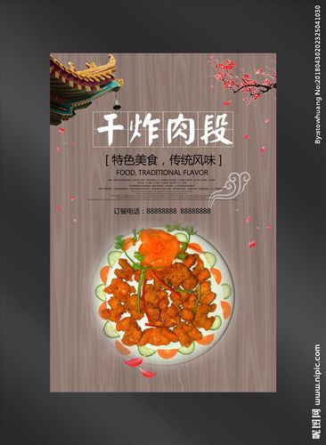 干炸肉段设计图__海报设计_广告设计_设计图库_昵图网