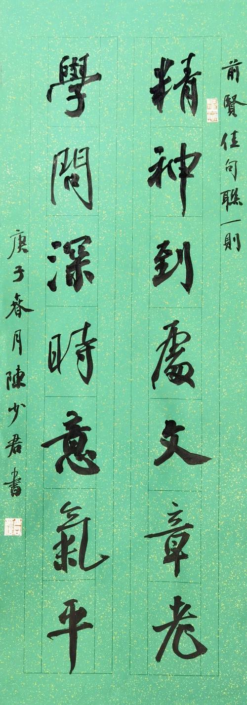 十二届国展入展作者陈少君书法欣赏