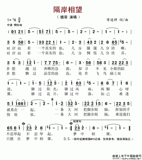 隔岸相望 简谱