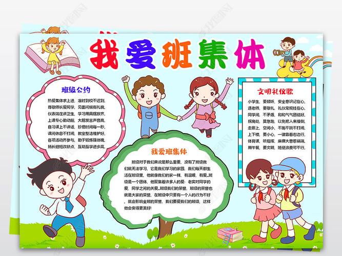 原创我爱班集体手抄报和谐班级电子小报我爱我的班级小报-版权可商用