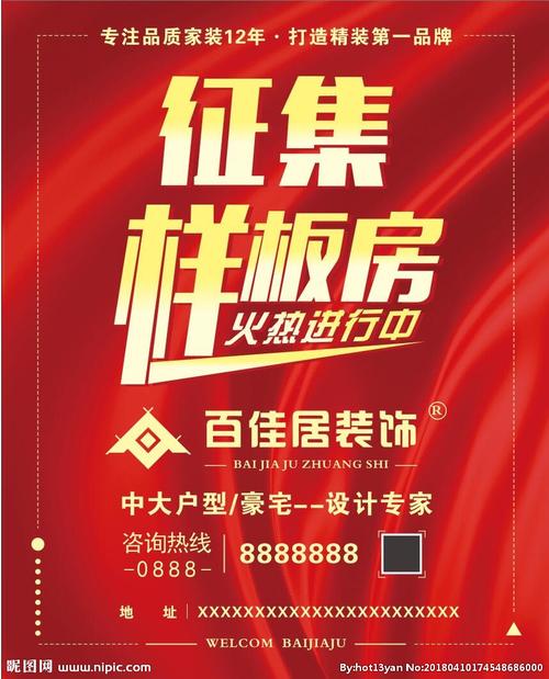 征集样板房图片