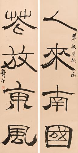 龚望 书法对联