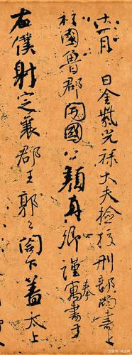 颜真卿行草《争座位帖》