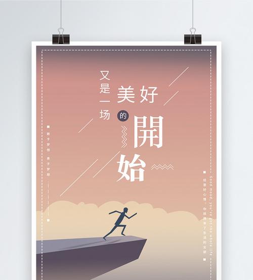 设计模板 正能量海报.psd  点这里展开