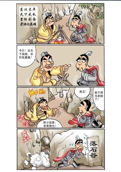 14:05) 转载 ▼ 标签: 漫画 动漫 动画 搞笑 三国 吕京生 四格 娱乐