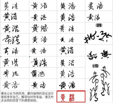 草书签名设计 黄昊 黄浩