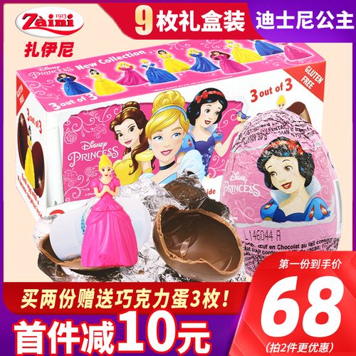 特价奇趣蛋玩具 女孩版 迪士尼公主