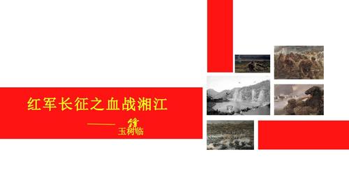 > 血战湘江