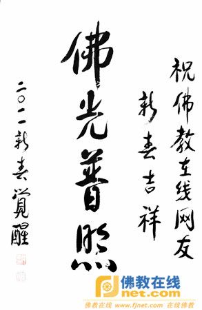 觉醒法师题字