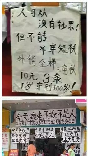 挥泪大甩卖的宣传语