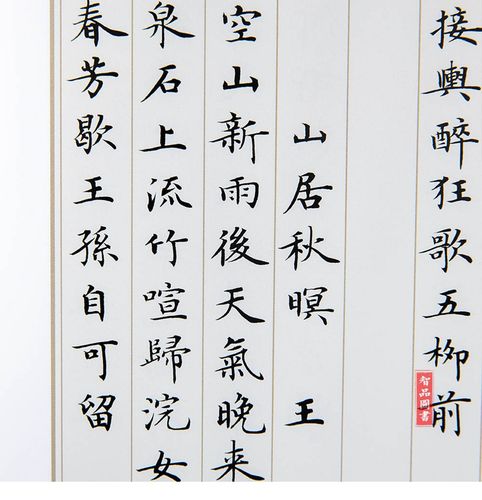 鹏辰正版共2本卢中南小楷集唐诗三百首宋词三百首繁简对照卢中南硬笔