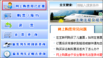 2012火车票网上订票流程