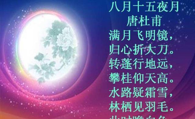 八月十五下雨的诗句有:【月下独酌】 【月圆】【八月十五夜月】【望月