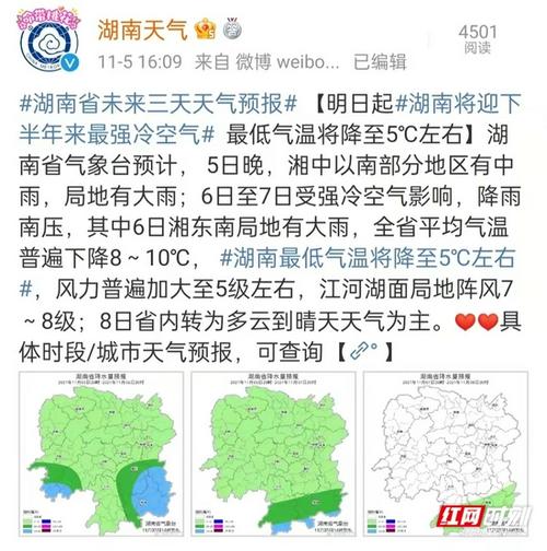 湖南立冬最低降至5气象专家称西伯利亚冷空气已倾巢而出