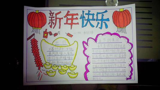 二年级过年手抄报 过年手抄报