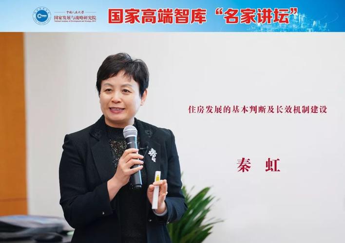 名家讲坛|秦虹:对当前中国城镇住房发展的基本判断