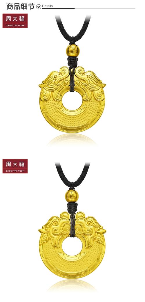 周大福 传承系列龙凤平安扣足金黄金吊坠-f211860