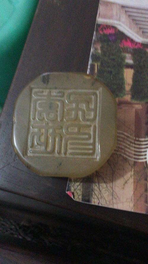 我有一枚印章是李世民印.附图请看值钱吗?