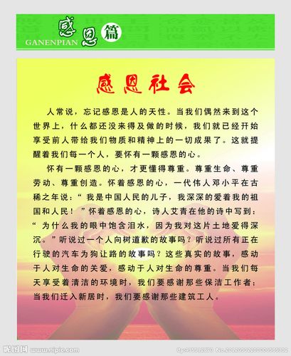 感恩展板 感恩社会图片