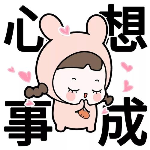 带心想事成的微信头像