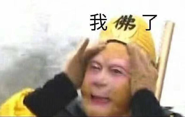 我佛了孙悟空我服了近期斗图表情包精选20181228斗图表情