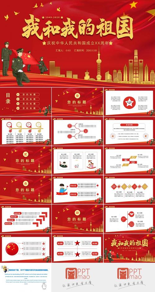 我和我的祖国庆祝国庆ppt模板