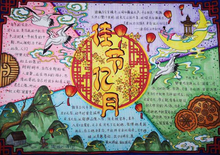 盘锦市第一完全中学"我们的节日——中秋节"手抄报活动评选结果