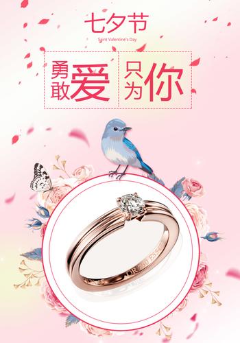 珠宝店七夕节活动海报psd素材