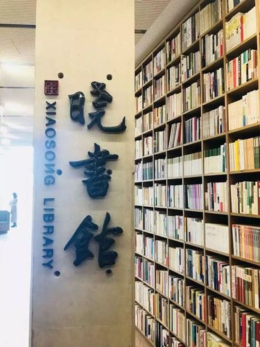 如果有天堂,那一定是书店的模样,高晓松的晓书馆就开在了人间天堂