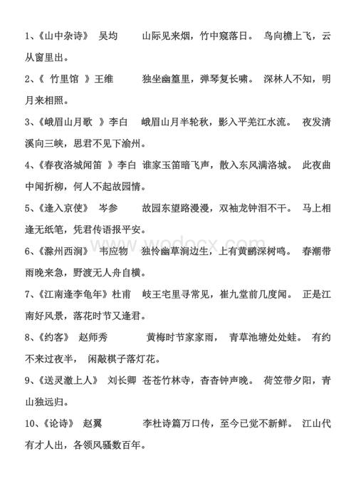 七年级下册古诗词复习资料.doc
