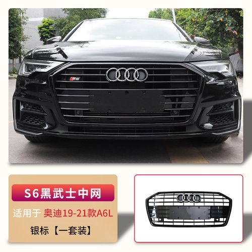 2021款奥迪rs6,2021款奥迪rs6新款 适用于奥迪rs6中网19-2021a6l蜂窝改装rs6 c8黑武士外观升级装饰 19