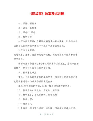画故事教案及试讲稿