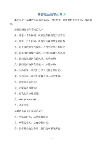 基督教圣诞节闭幕词.docx